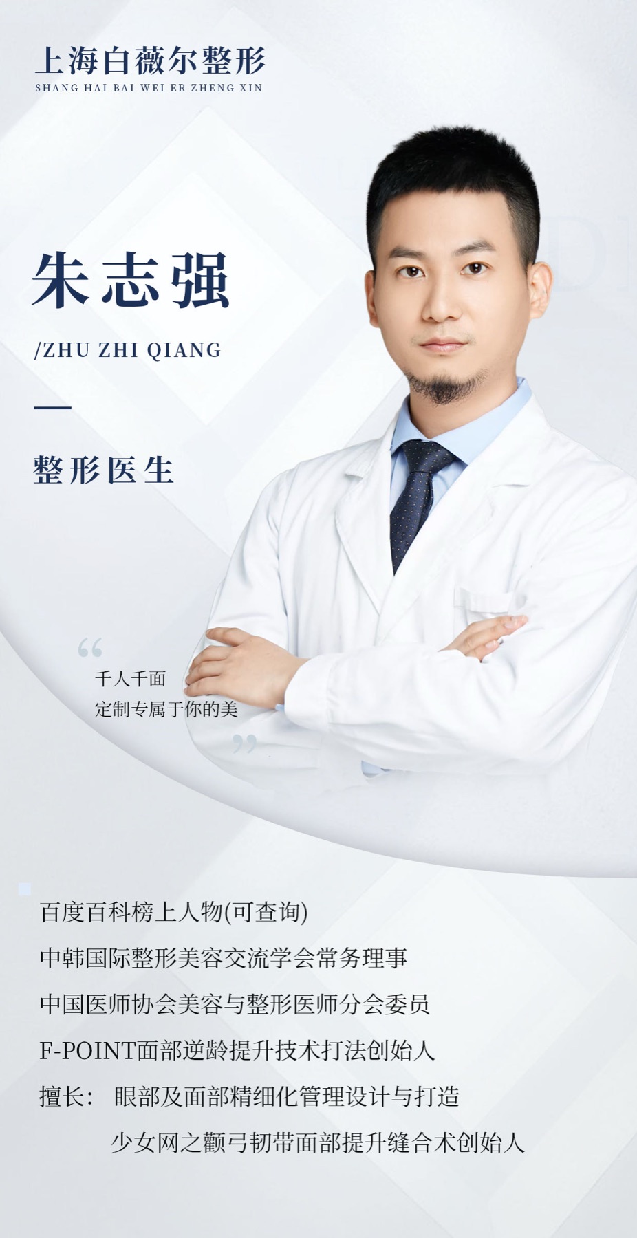 Full historical institutional poster for 朱志强, Zhu Zhiqiang