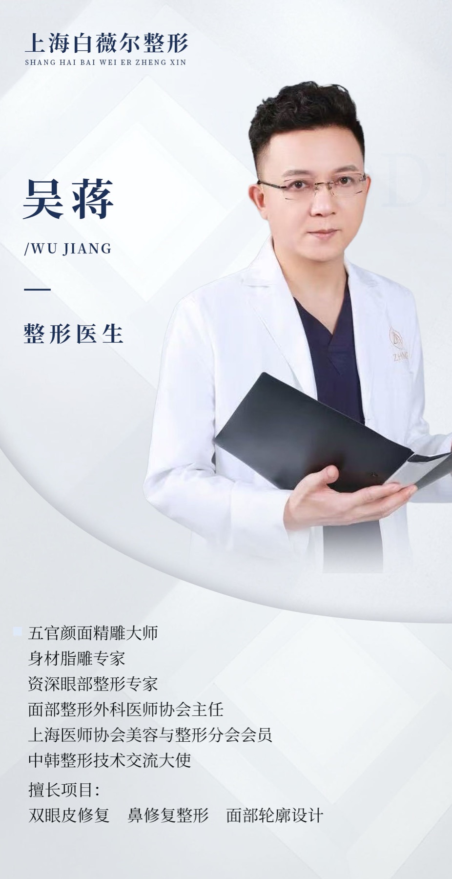 Full historical institutional poster for 吴蒋, Wu Jiang