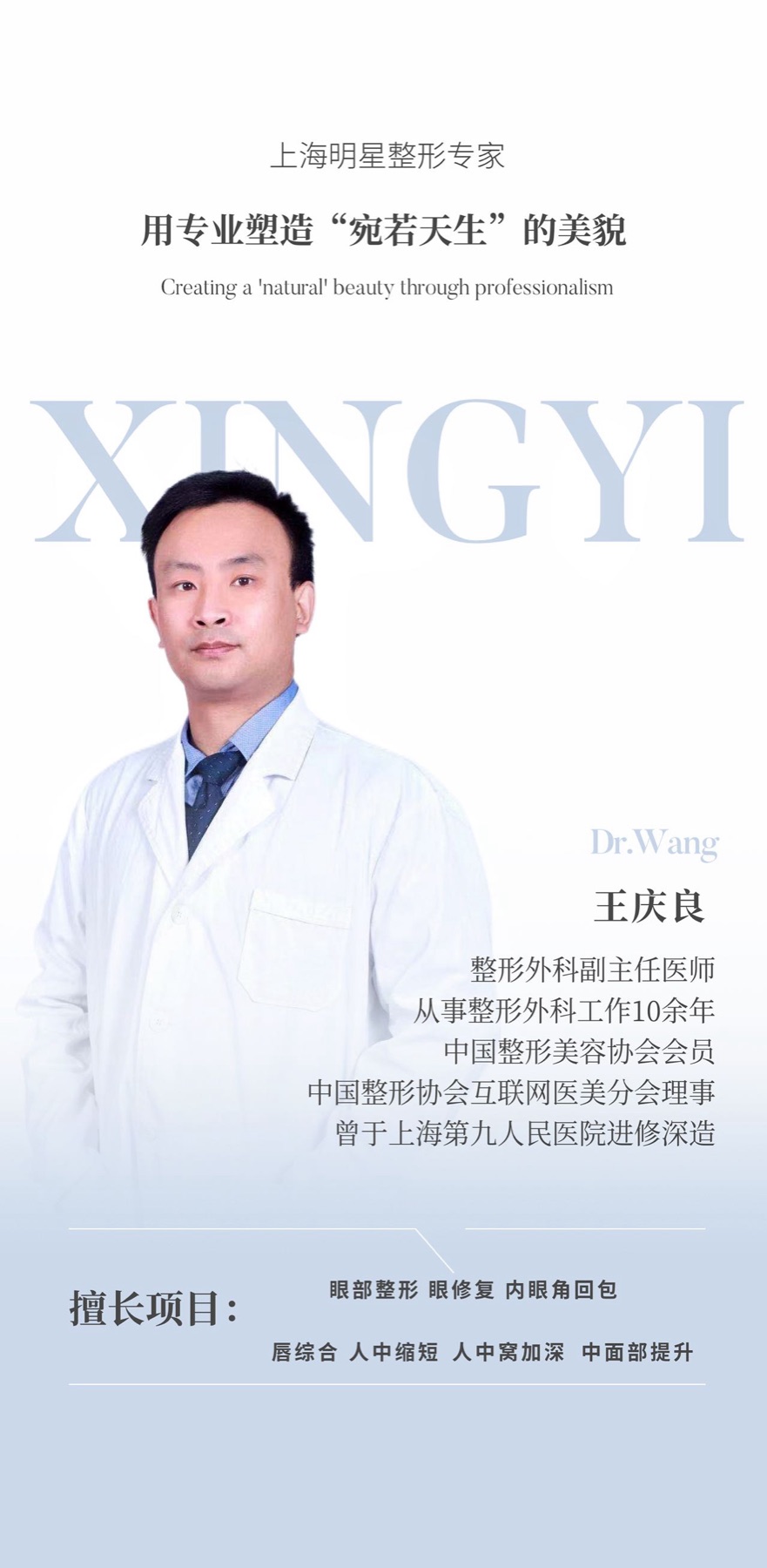 Full historical institutional poster for 王庆良, Wang Qingliang