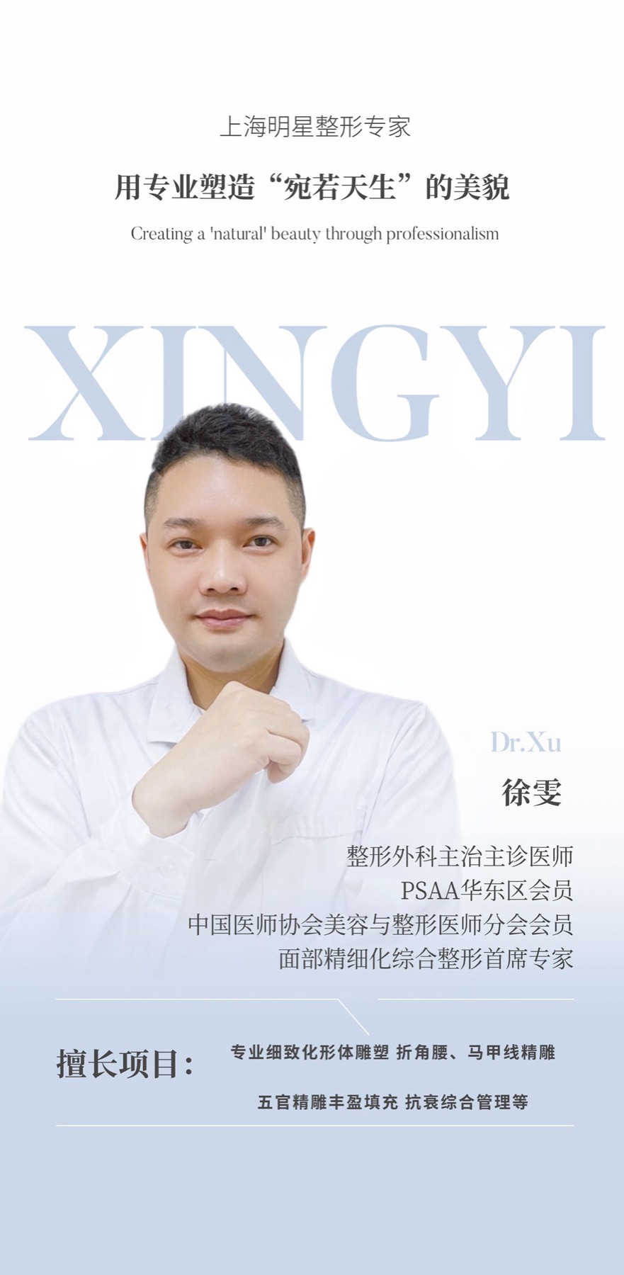 Full historical institutional poster for 徐雯, Xu Wen