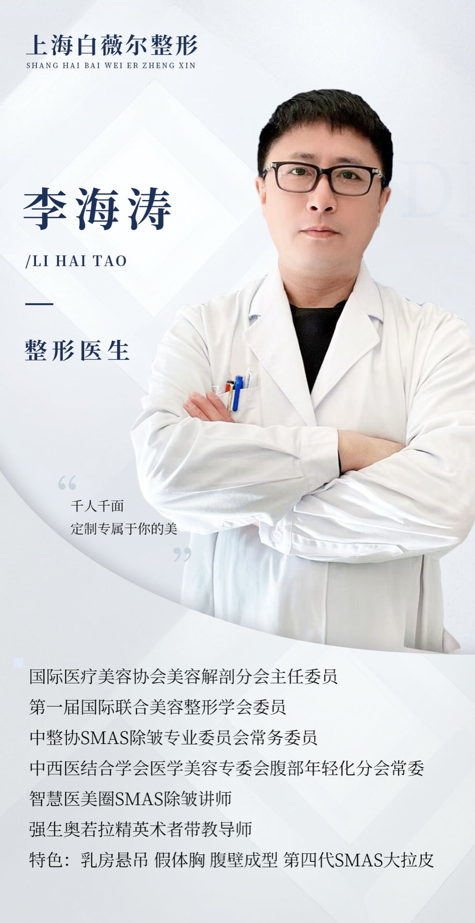 Full historical institutional poster for 李海涛, Li Haitao