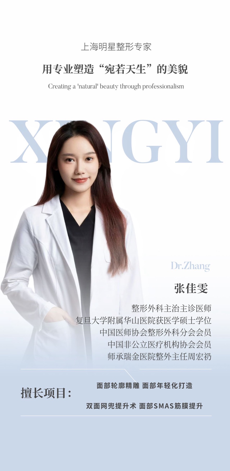 Full historical institutional poster for 张佳雯, Zhang Jiawen