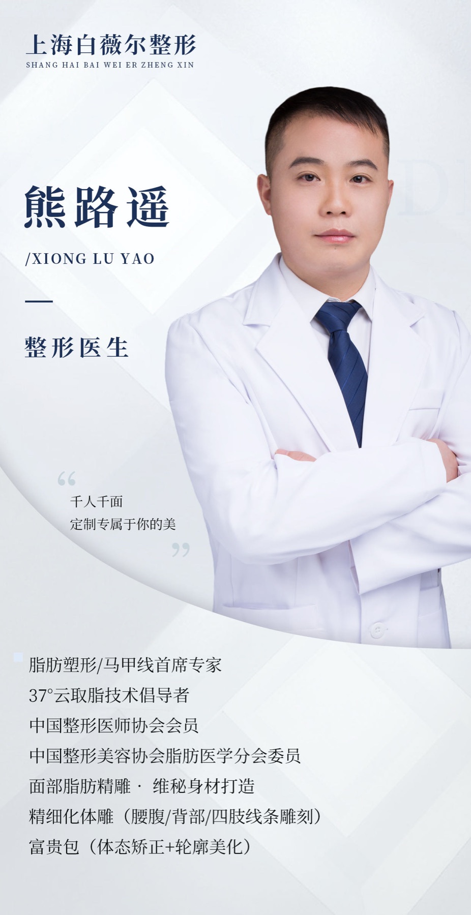 Full historical institutional poster for 熊路遥, Xiong Luyao