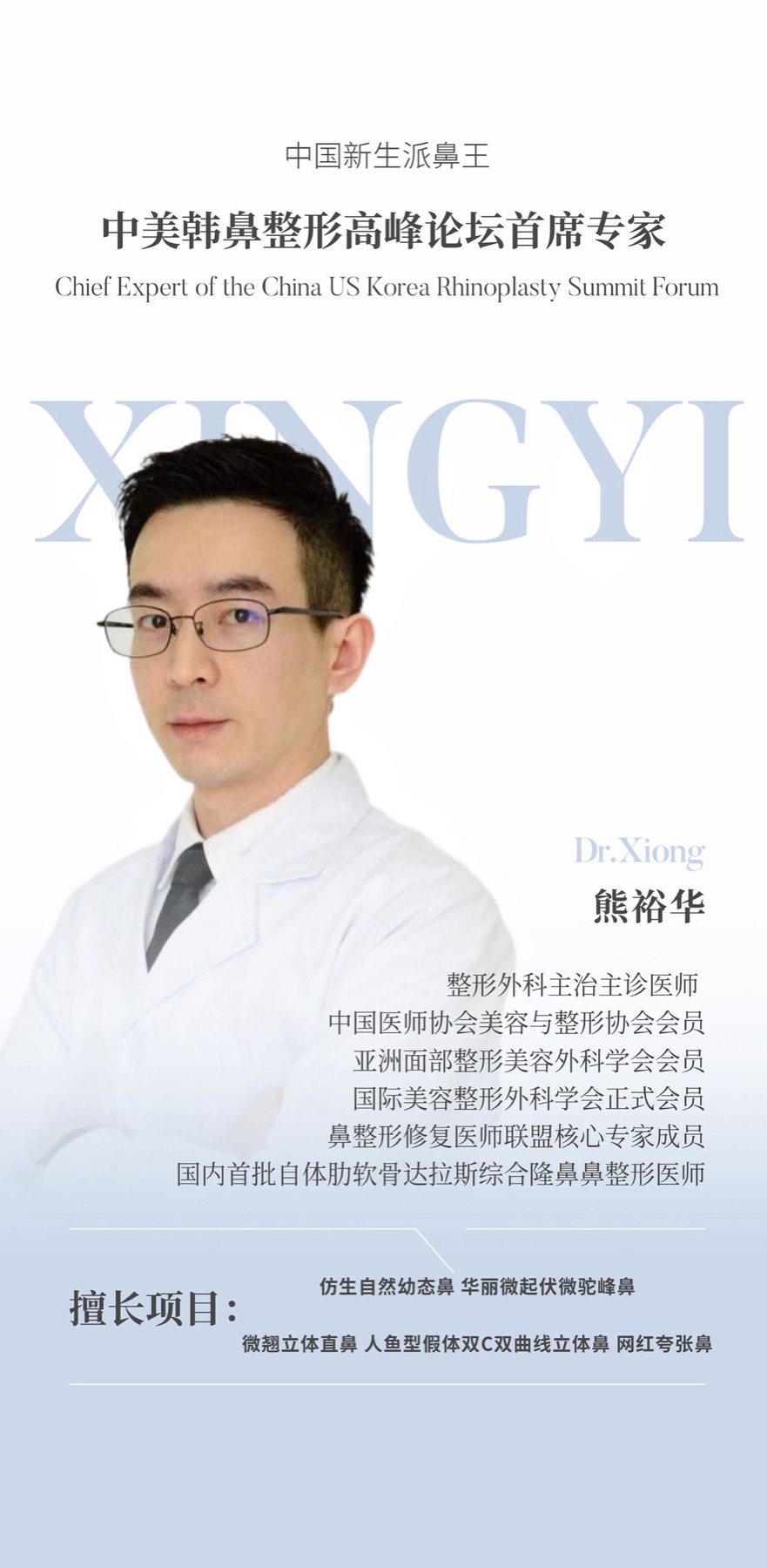Full historical institutional poster for 熊裕华, Xiong Yuhua