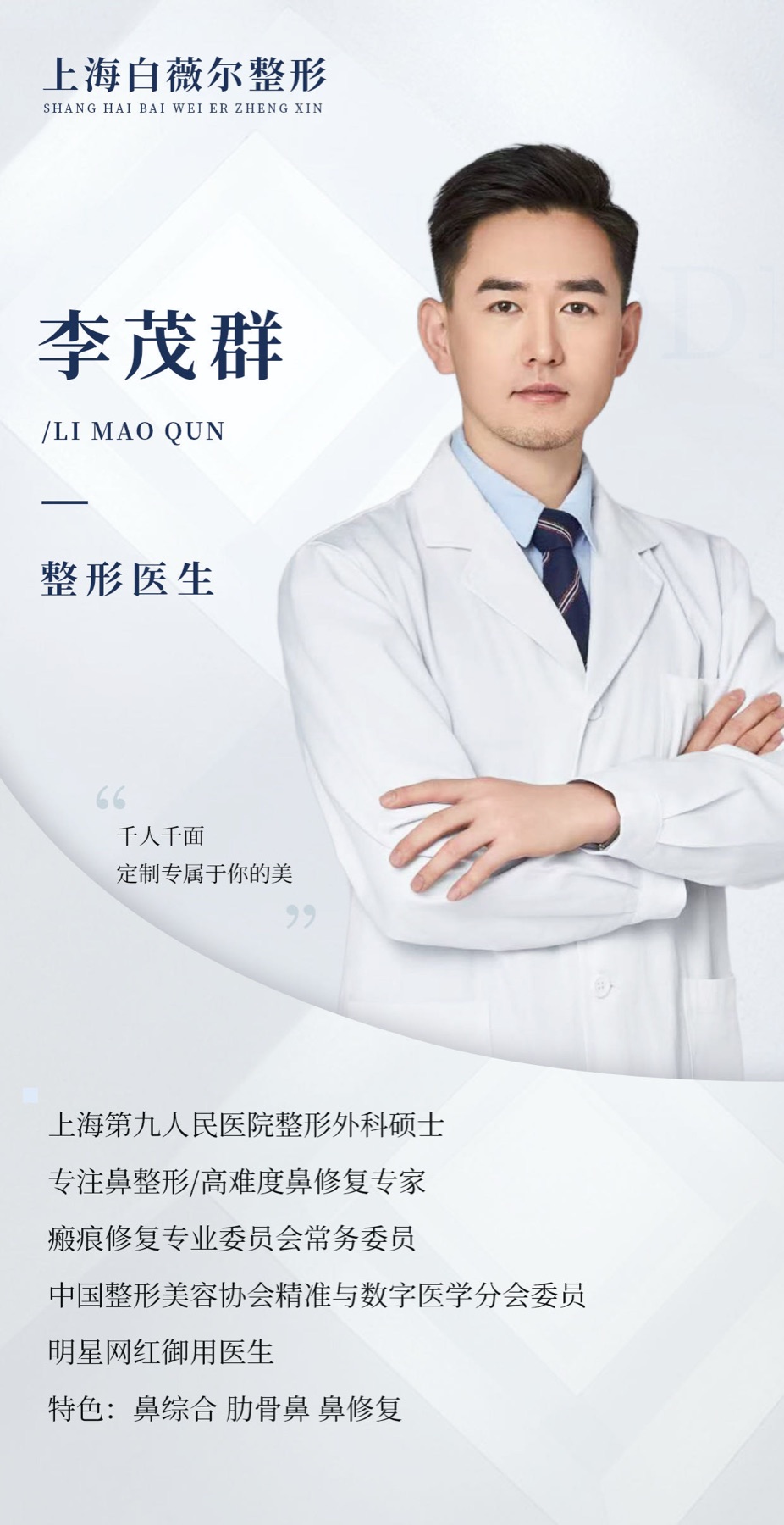 Full historical institutional poster for 李茂群, Li Maoqun
