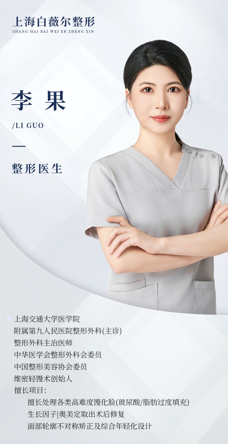 Full historical institutional poster for 李果, Li Guo