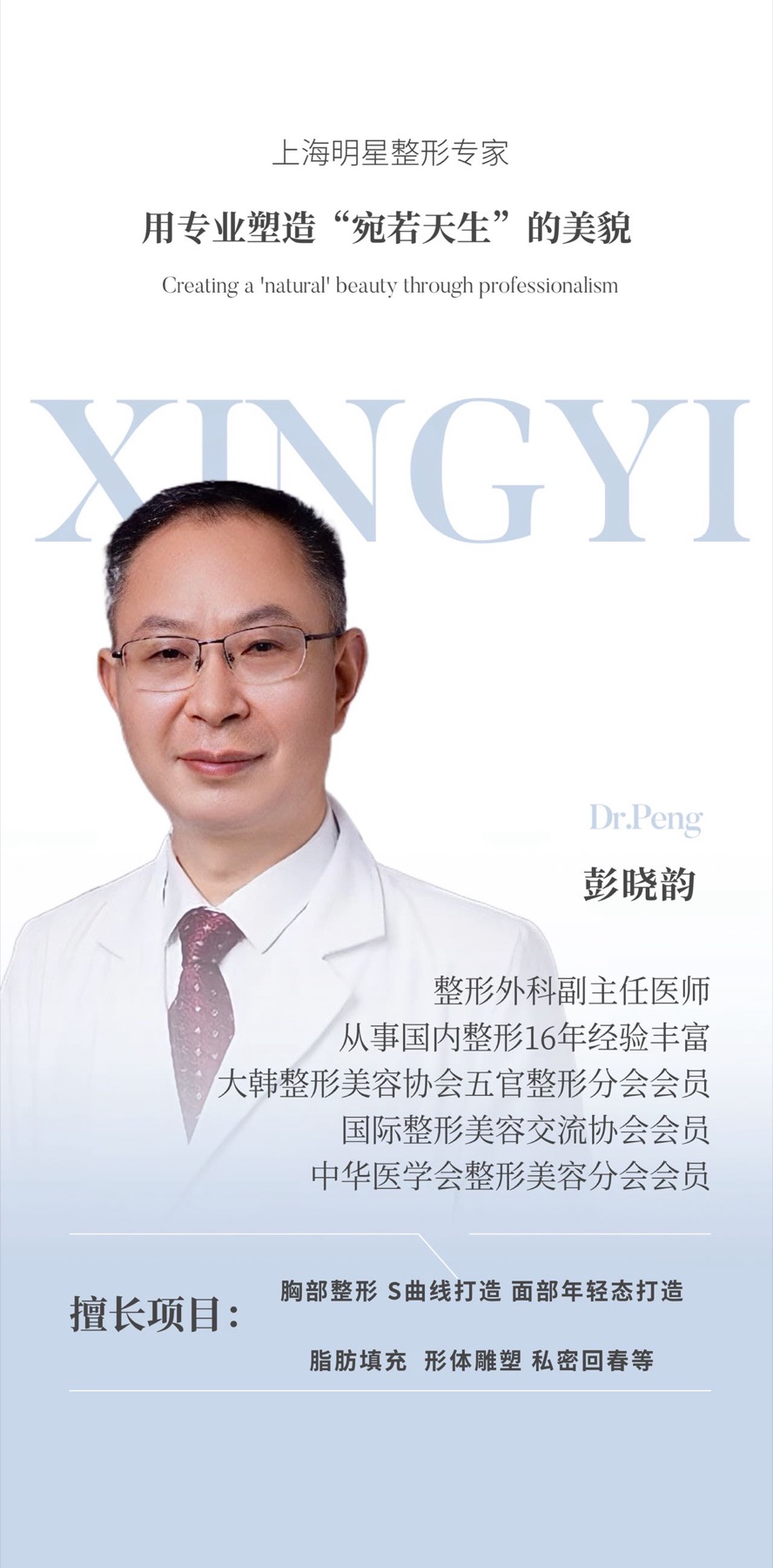 Full historical institutional poster for 彭晓韵, Peng Xiaoyun