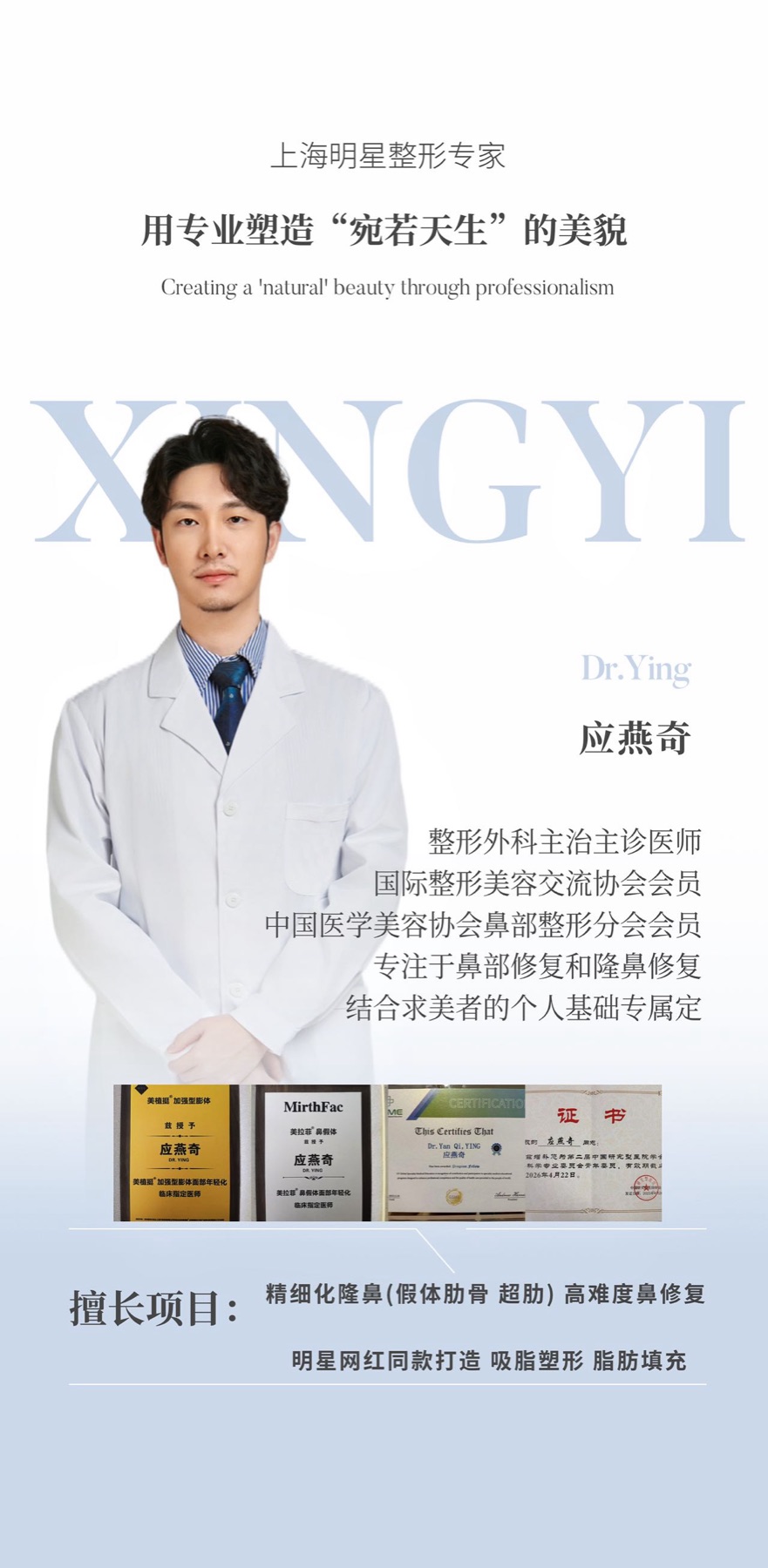 Full historical institutional poster for 应燕奇, Ying Yanqi