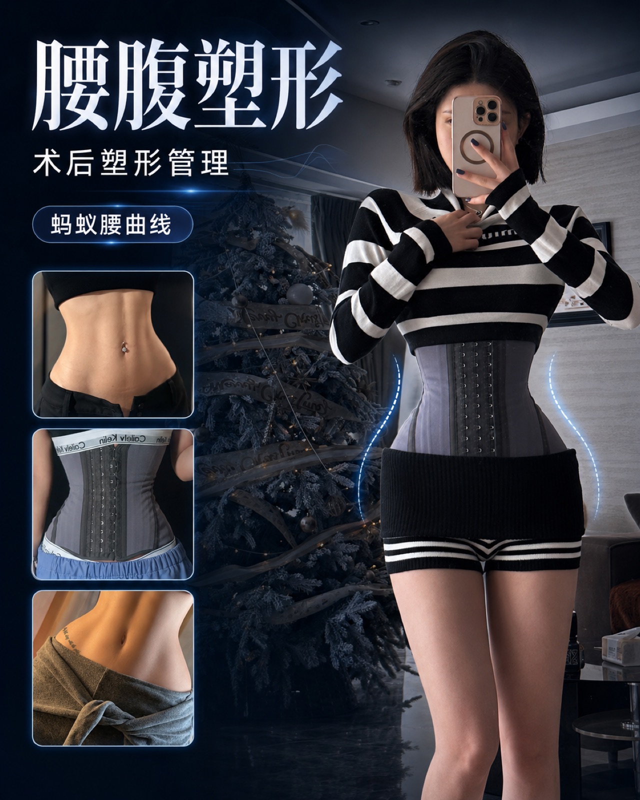 Illustration of postoperative shaping garment use after waist contouring